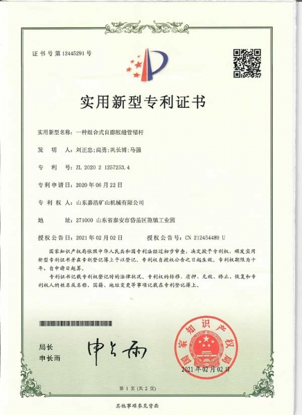 一種組合式自收縮縫管錨桿
